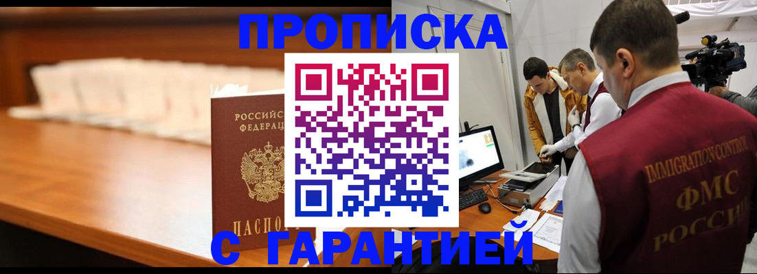 прописка гарантия в Киржаче