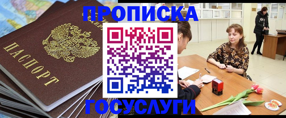 прописка гарантия в Киржаче